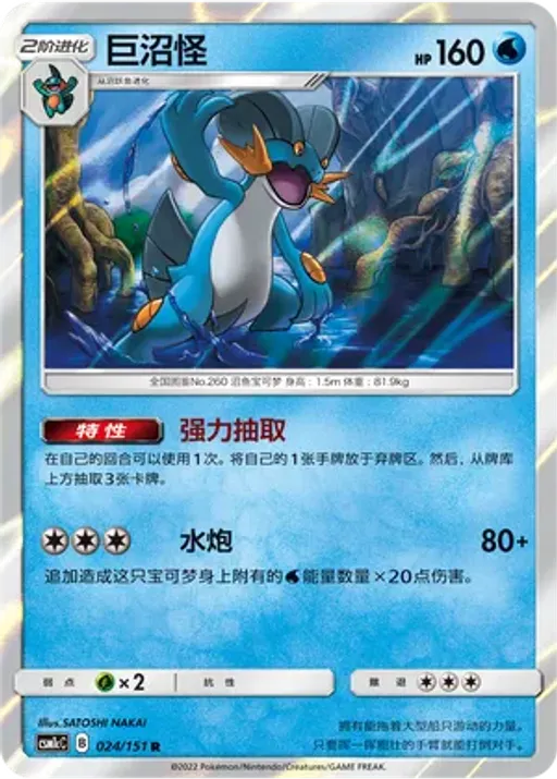 Swampert