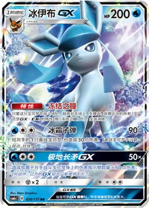 Glaceon-GX