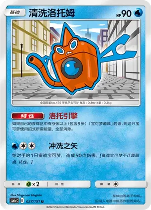 Wash Rotom