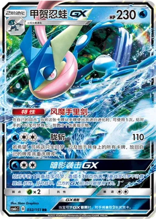 Greninja-GX