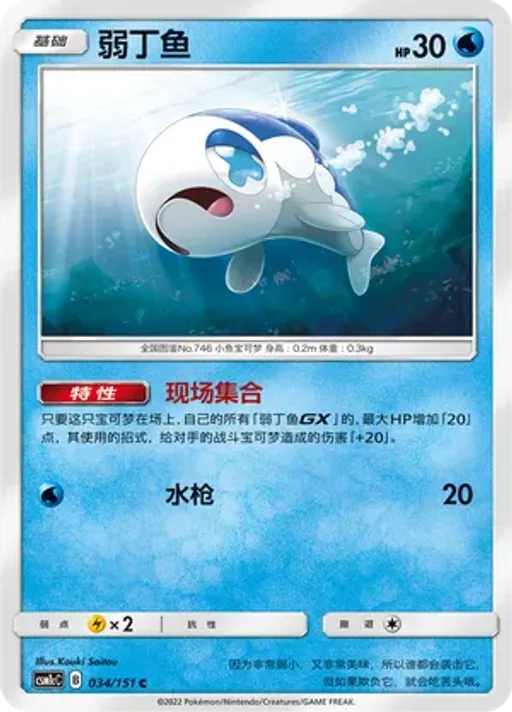 Wishiwashi