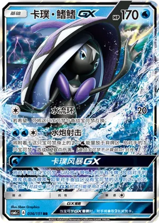 Tapu Fini-GX