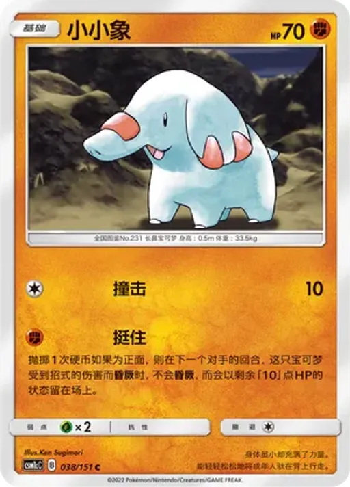 Phanpy