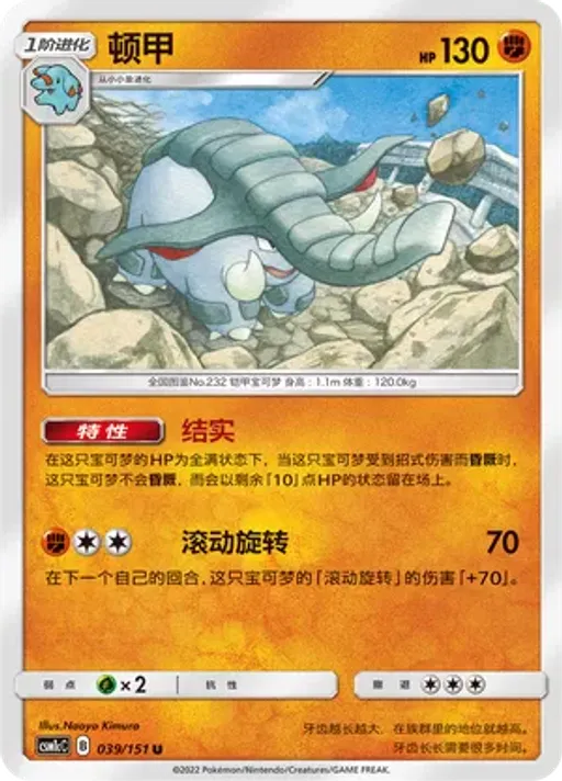 Donphan