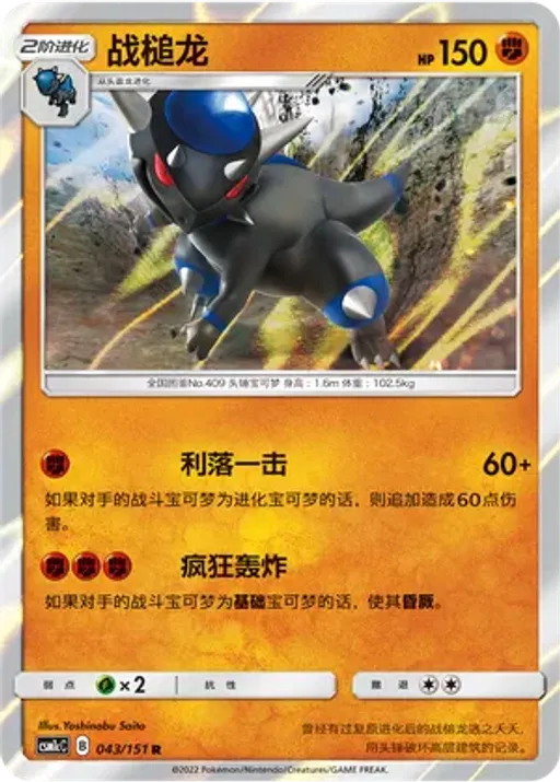 Rampardos