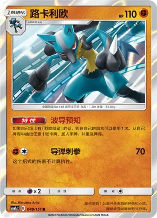 Lucario