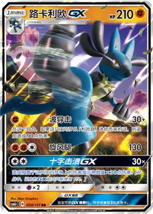 Lucario-GX