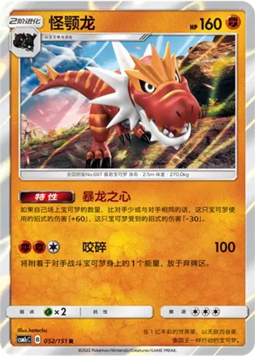 Tyrantrum
