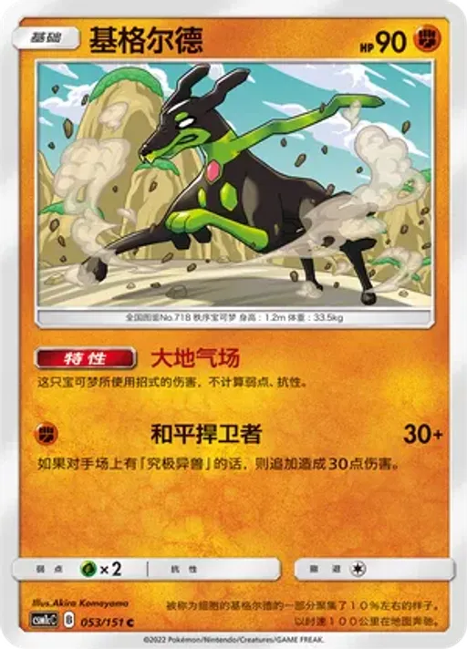 Zygarde