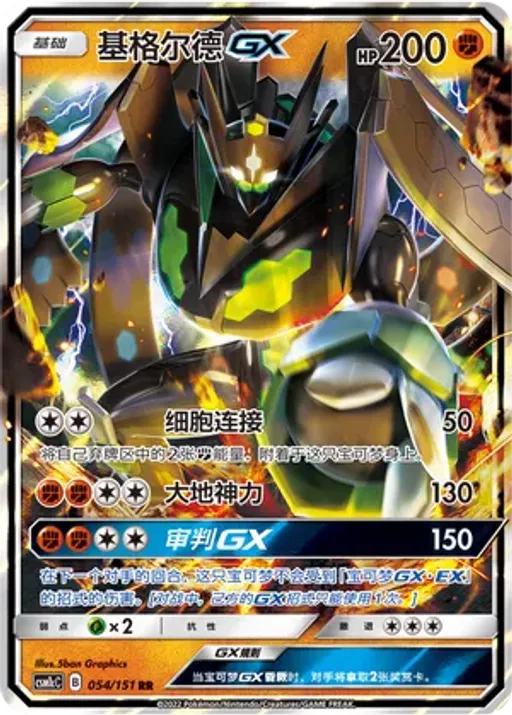 Zygarde-GX