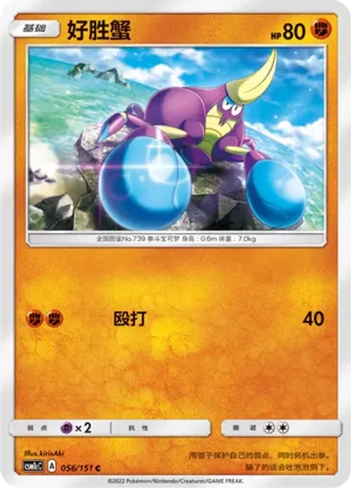 Crabrawler