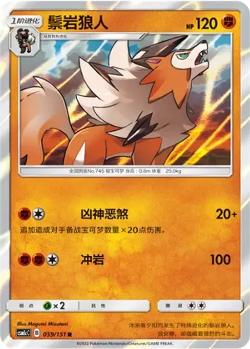 Lycanroc