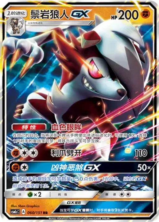 Lycanroc-GX