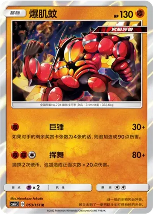 Buzzwole