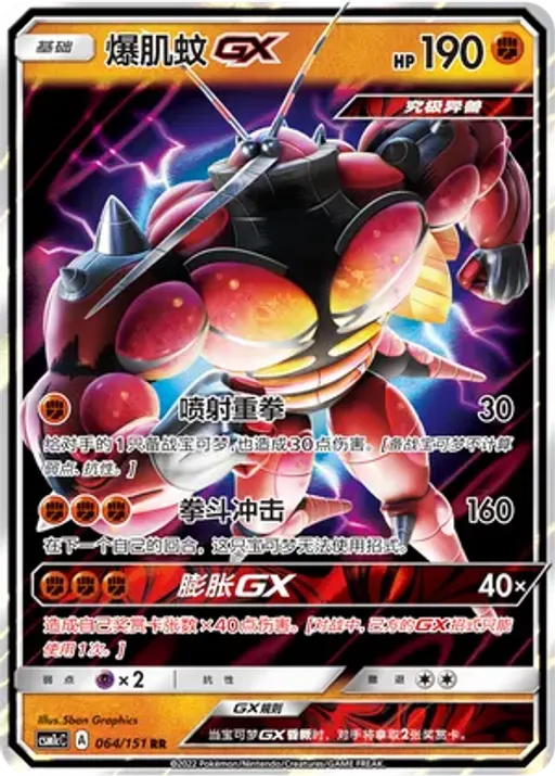 Buzzwole-GX