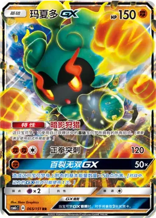 Marshadow-GX