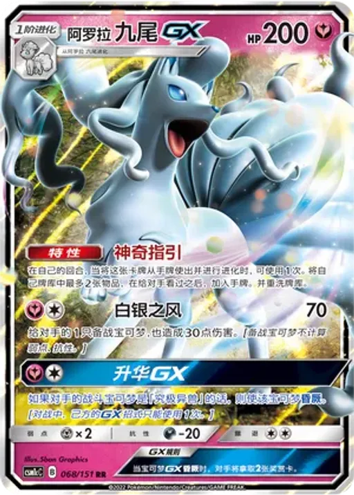 Alolan Ninetales-GX