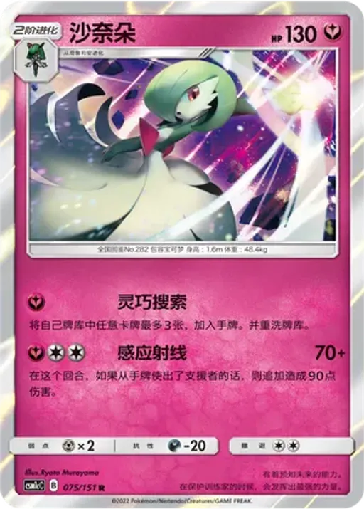 Gardevoir