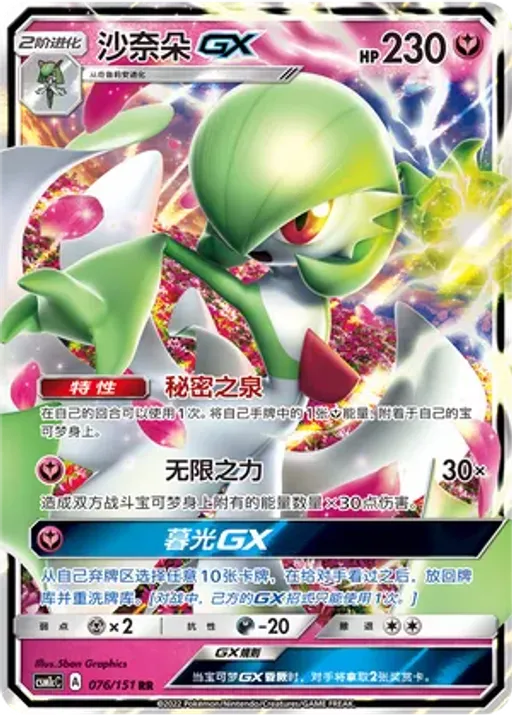 Gardevoir-GX
