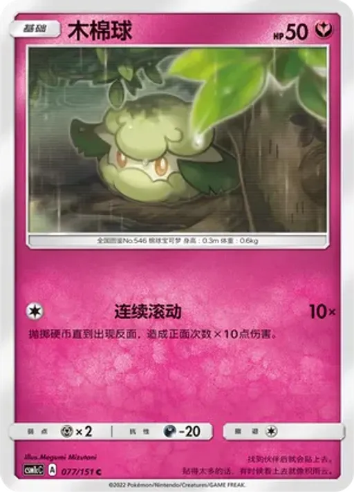 Cottonee