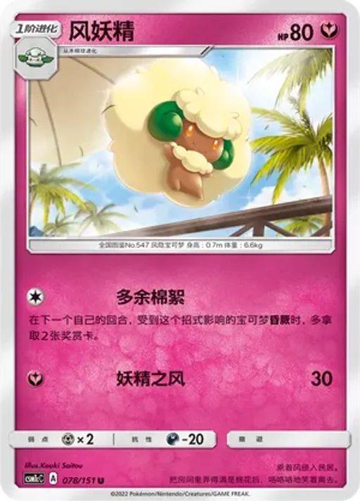 Whimsicott