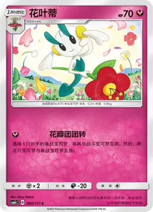 Floette