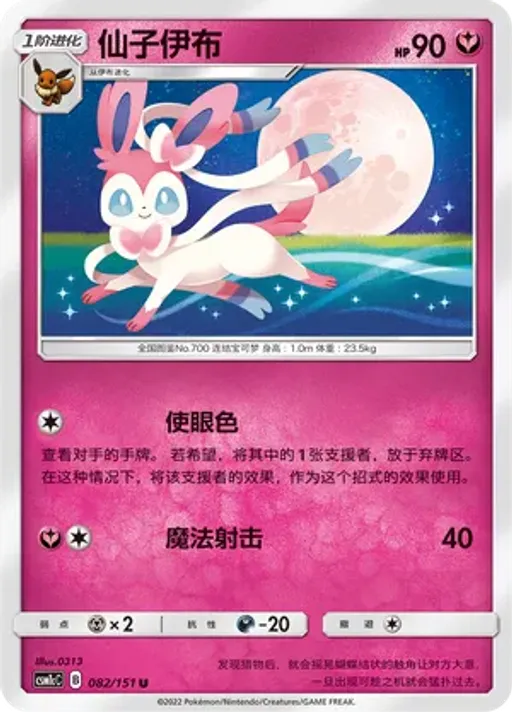 Sylveon
