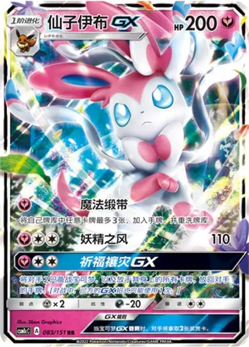 Sylveon-GX