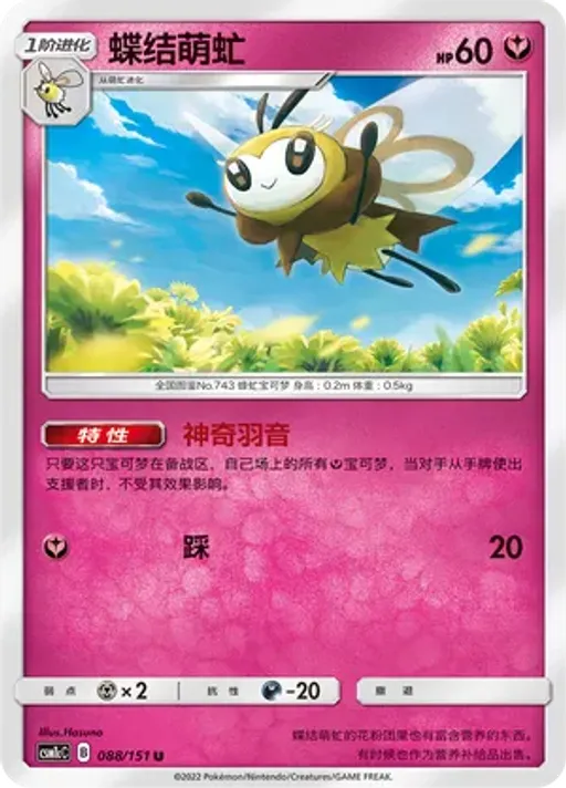 Ribombee
