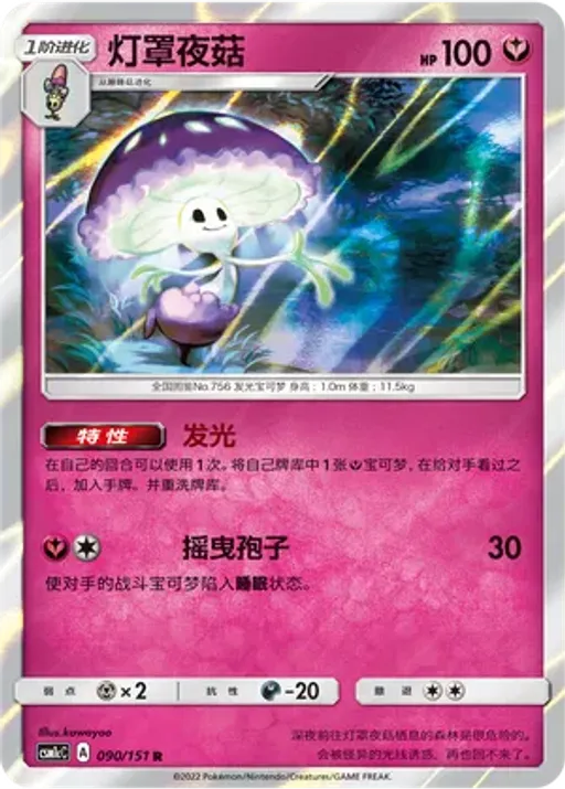 Shiinotic