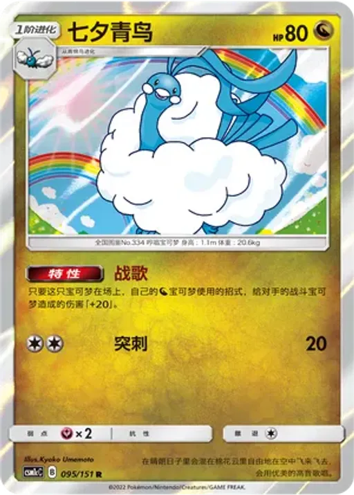 Altaria