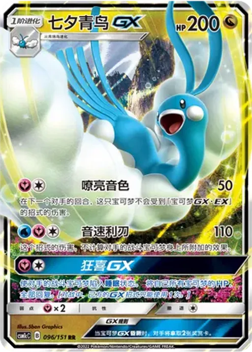 Altaria-GX