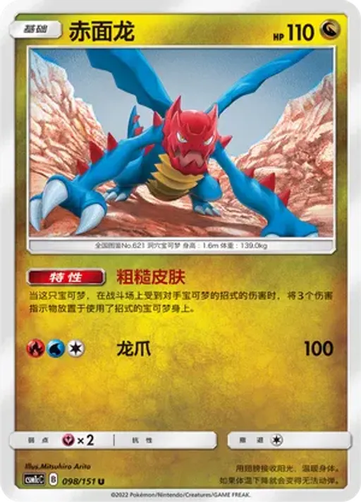 Druddigon