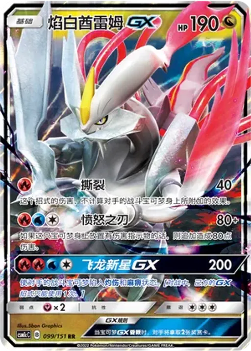 White Kyurem-GX