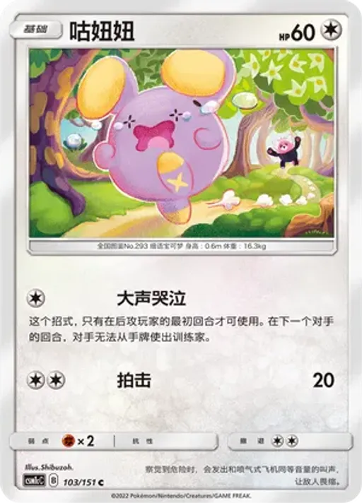 Whismur