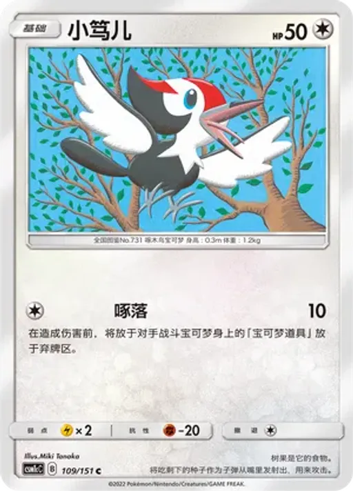 Pikipek