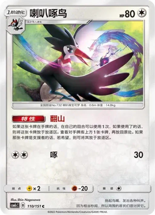 Trumbeak