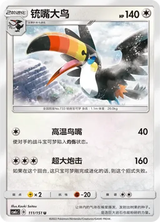 Toucannon