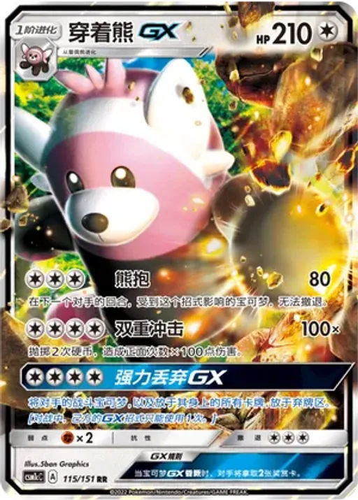 Bewear-GX