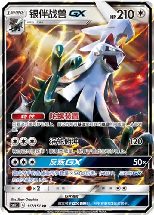 Silvally-GX