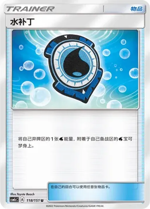 Aqua Patch