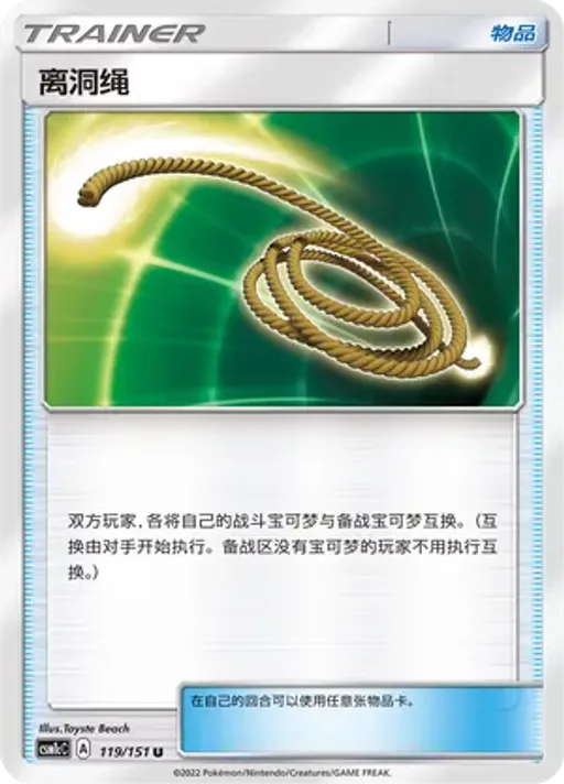 Escape Rope