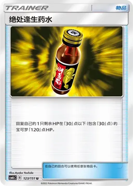 Last Chance Potion
