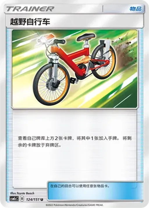 Acro Bike