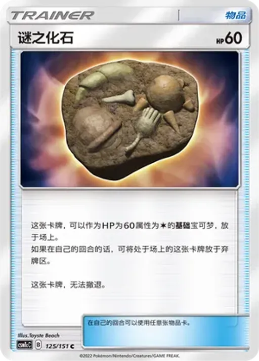 Unidentified Fossil
