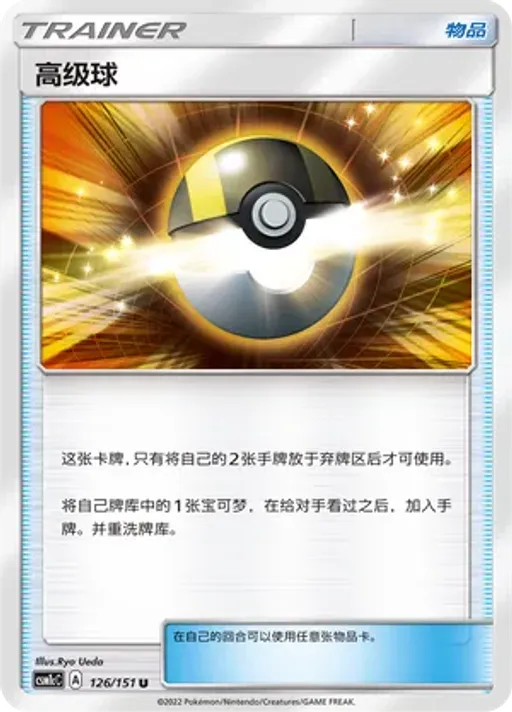 Ultra Ball