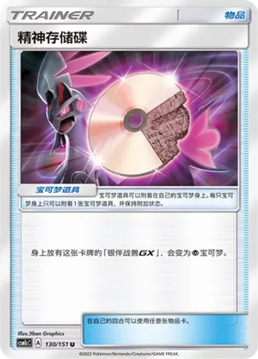 Psychic Memory