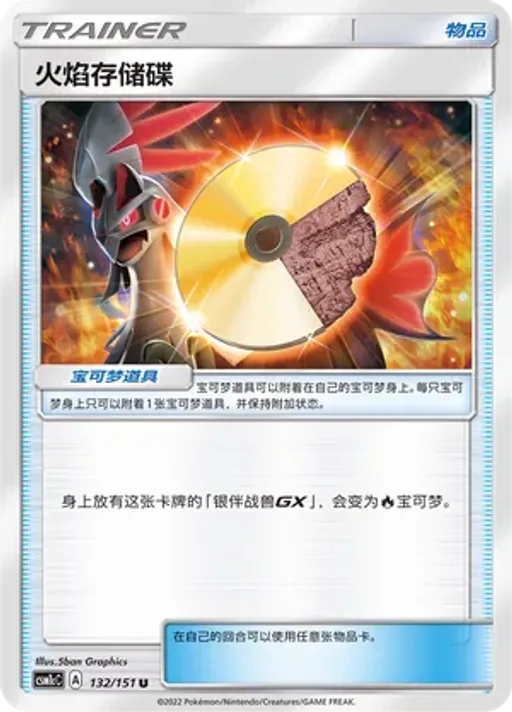 Fire Memory