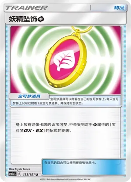 Fairy Charm Grass