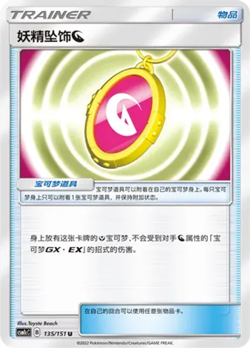 Fairy Charm Dragon